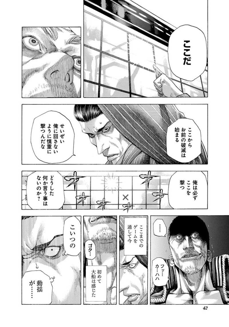 Usogui - Chapter 297 - Page 18